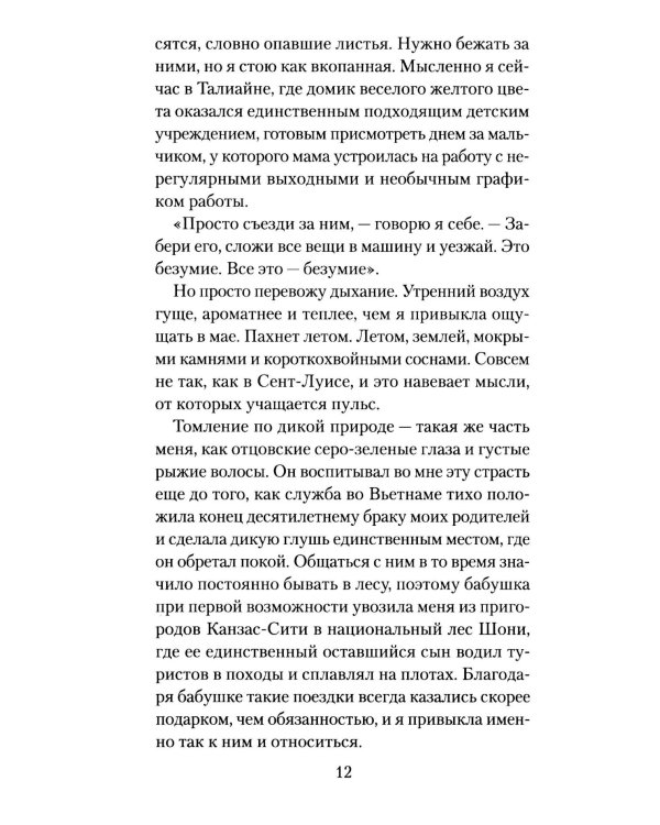 Тропой забытых душ: роман