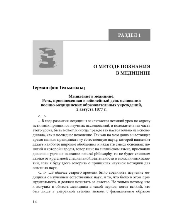 История медицины. В 3 кн. Кн. 3. Хрестоматия: Учебное пособие