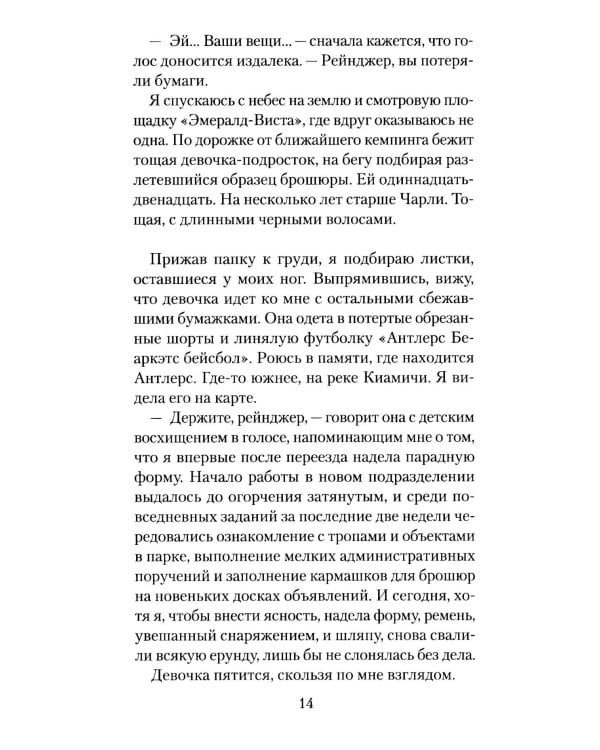 Тропой забытых душ: роман