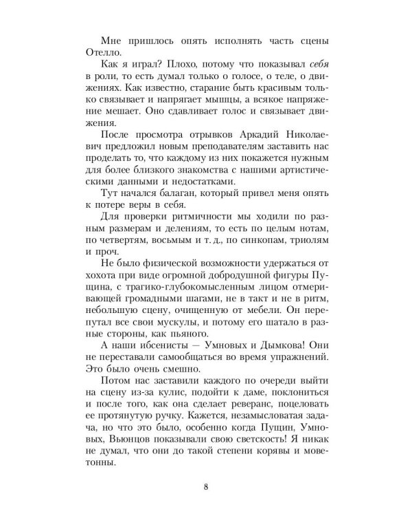 Работа актера над собой в творческом процессе воплощения