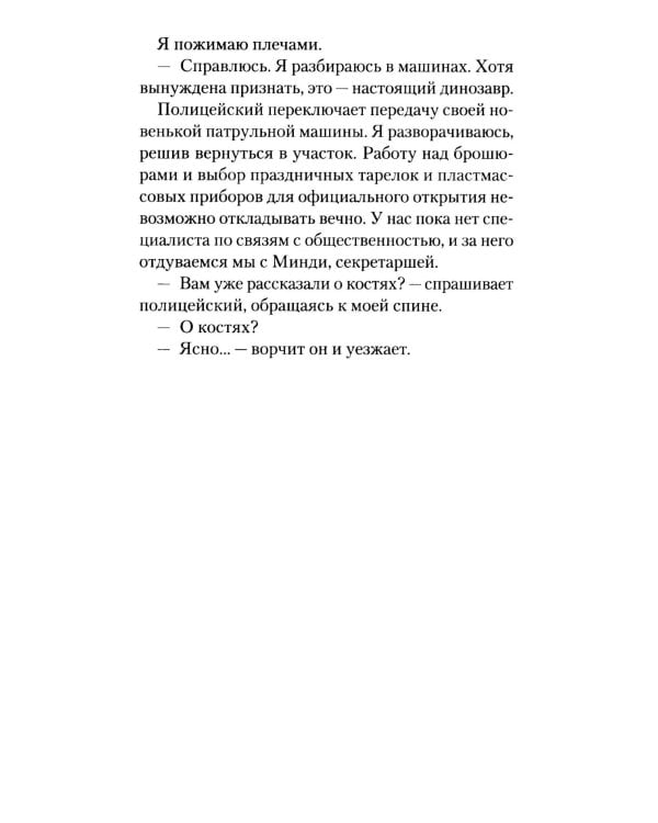 Тропой забытых душ: роман