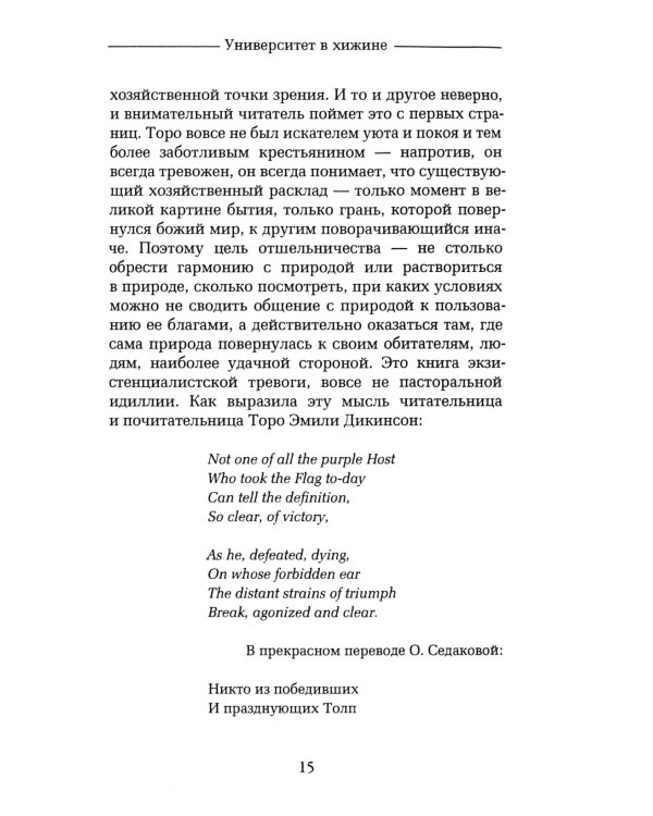 Уолден, или Жизнь в лесу