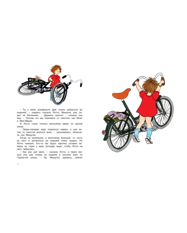 Про Лотту с Горластой улицы: веселые истории