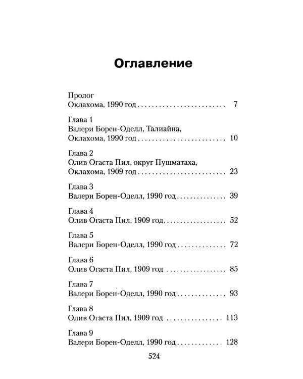 Тропой забытых душ: роман