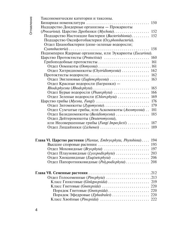 Ботаника: Учебник