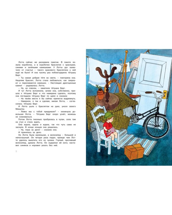 Про Лотту с Горластой улицы: веселые истории