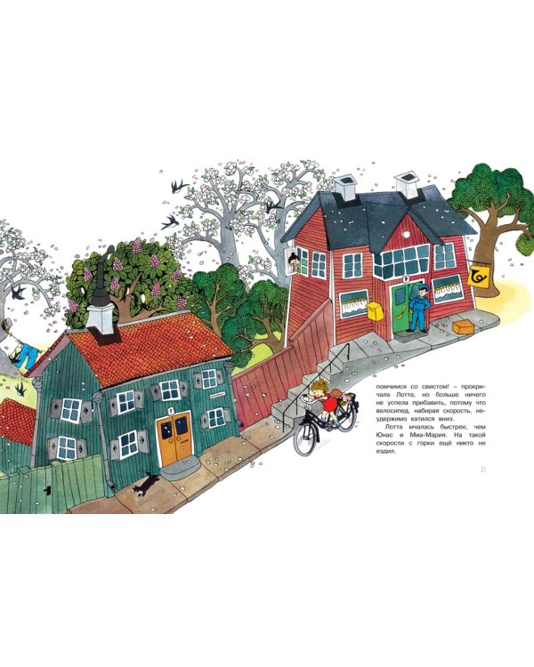 Про Лотту с Горластой улицы: веселые истории