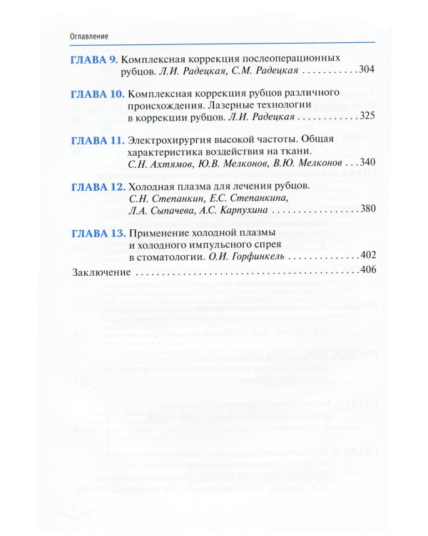 Патологические рубцы. Этиология, профилактика и лечение