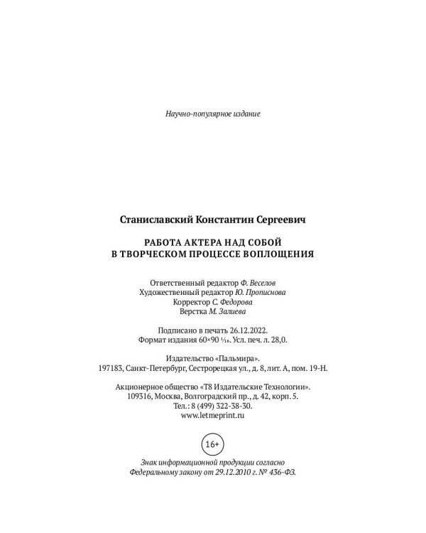Работа актера над собой в творческом процессе воплощения