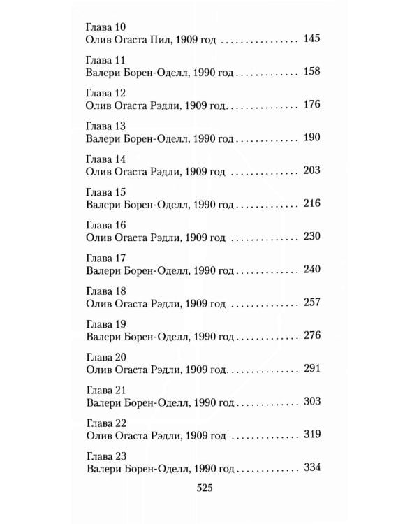 Тропой забытых душ: роман