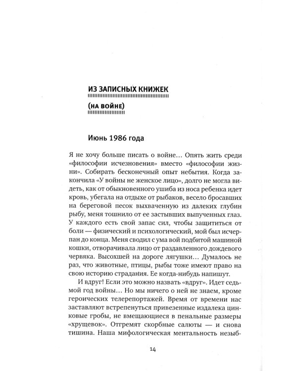 Цинковые мальчики. 13-е изд (пер.)