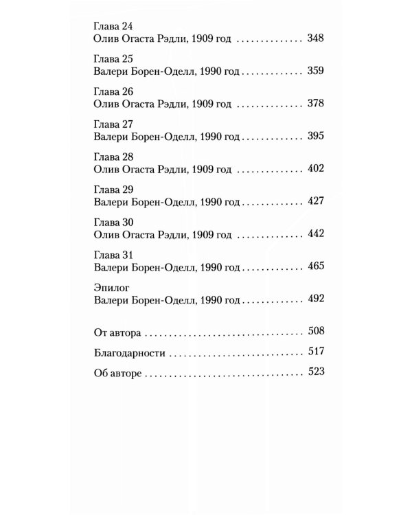 Тропой забытых душ: роман