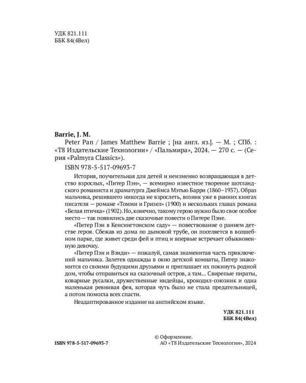 Peter Pan: на англ.яз