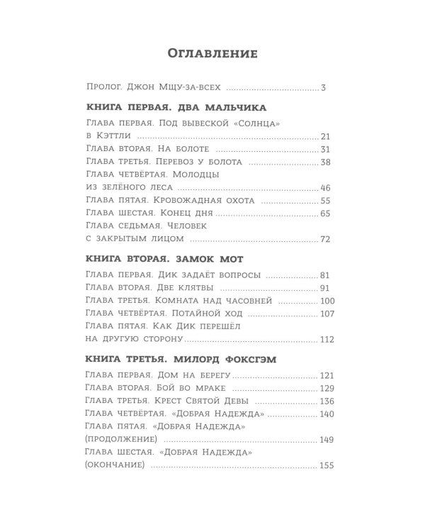 Черная стрела