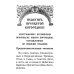 Псалтирь ко Пресвятой Богородице. Богородичное правило. Пяточисленные молитвы