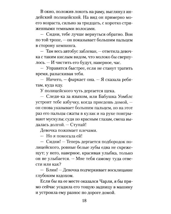 Тропой забытых душ: роман