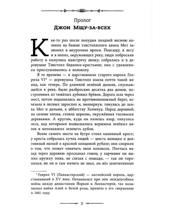 Черная стрела