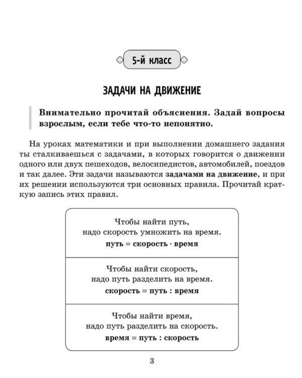 Все трудные темы математики с объяснениями, тренировочными и проверочными заданиями. 5-7 кл