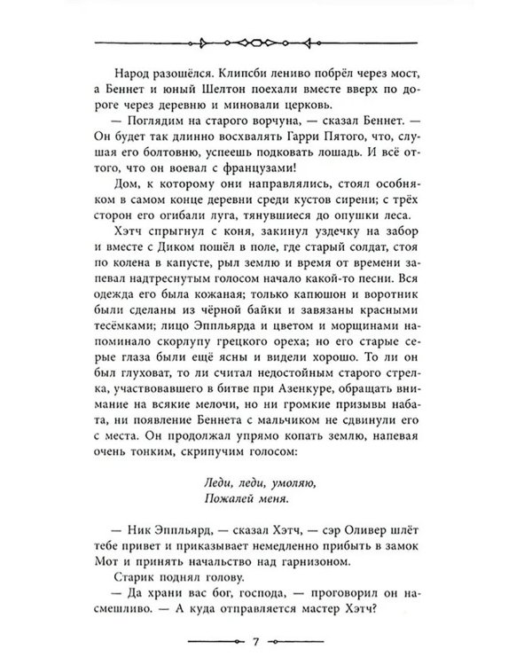 Черная стрела