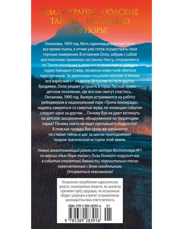 Тропой забытых душ: роман