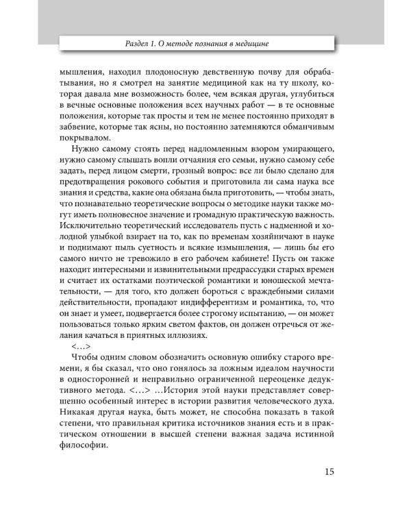 История медицины. В 3 кн. Кн. 3. Хрестоматия: Учебное пособие
