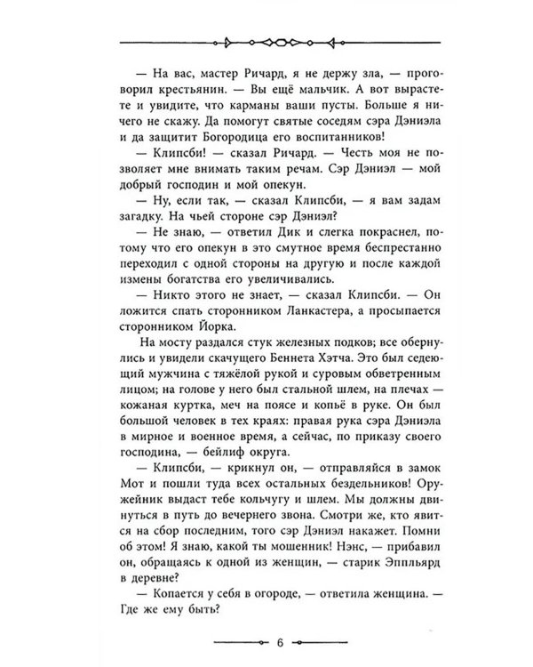 Черная стрела