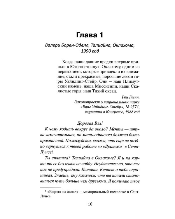 Тропой забытых душ: роман