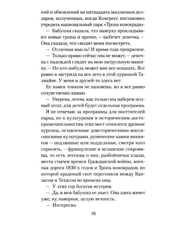 Тропой забытых душ: роман