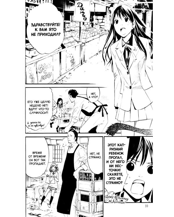 Бездомный Бог, т. 8