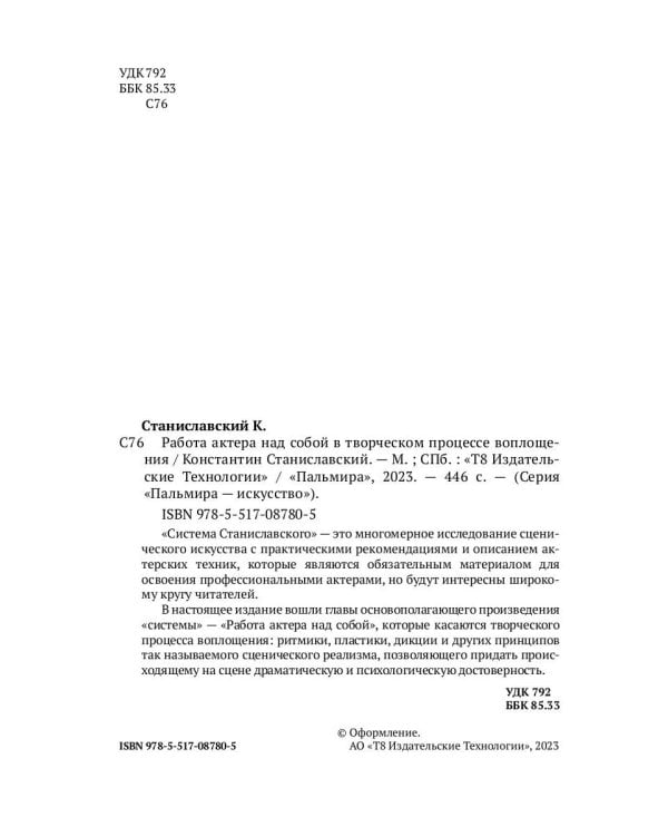 Работа актера над собой в творческом процессе воплощения