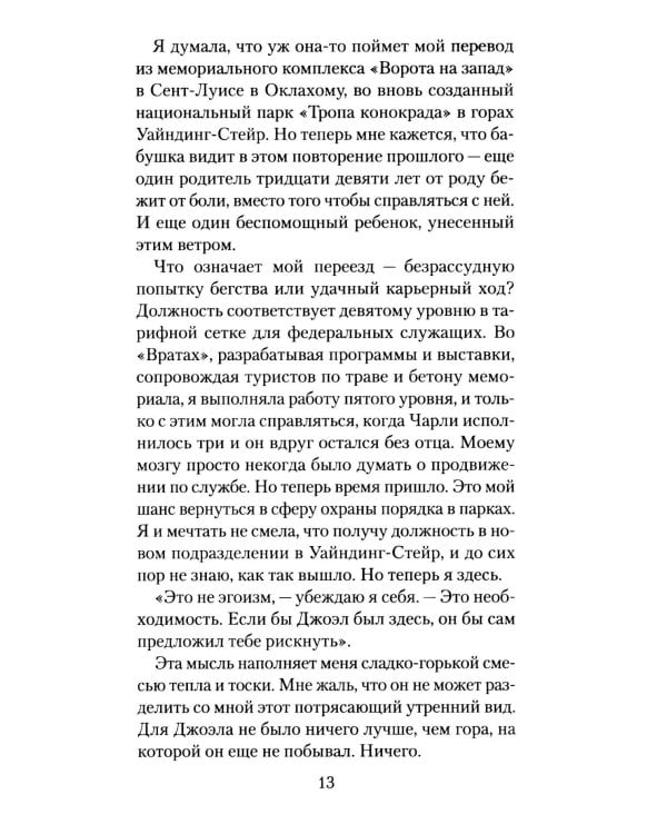 Тропой забытых душ: роман