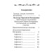 Псалтирь ко Пресвятой Богородице. Богородичное правило. Пяточисленные молитвы