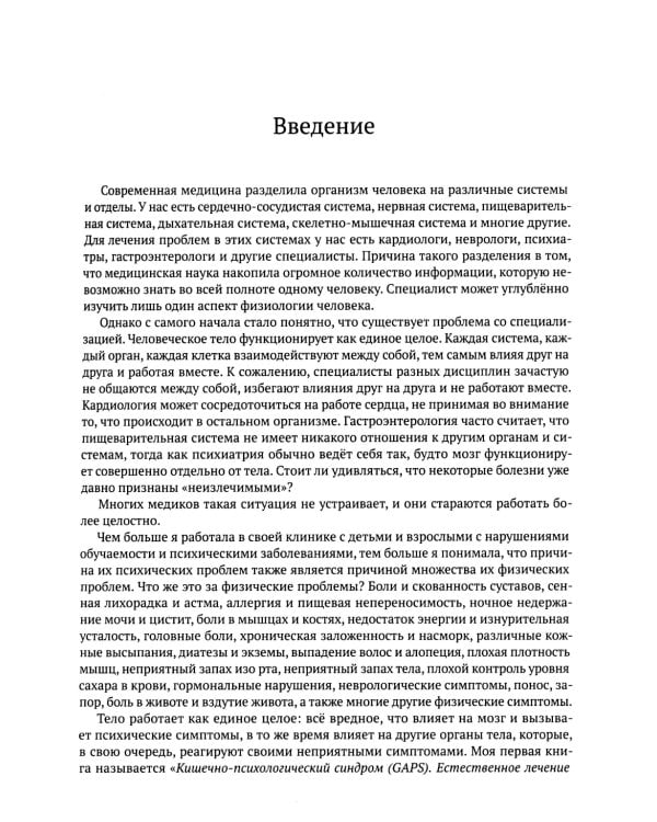 Диета GAPS. Устраните причину любых хронических заболеваний