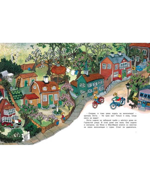 Про Лотту с Горластой улицы: веселые истории