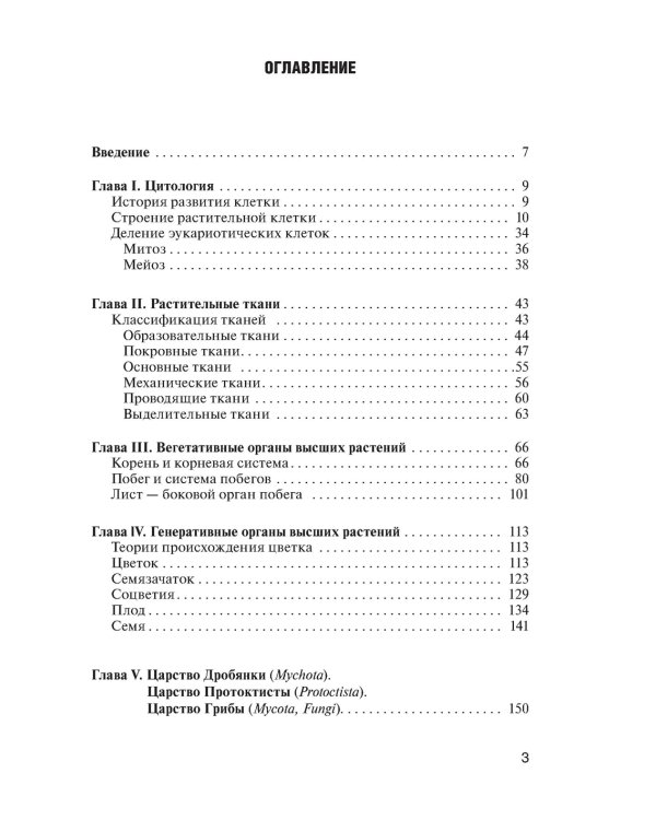 Ботаника: Учебник