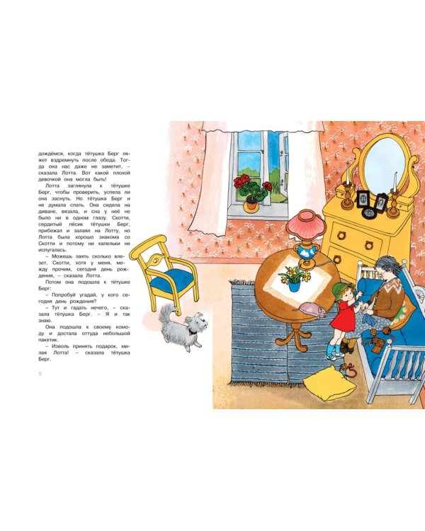 Про Лотту с Горластой улицы: веселые истории