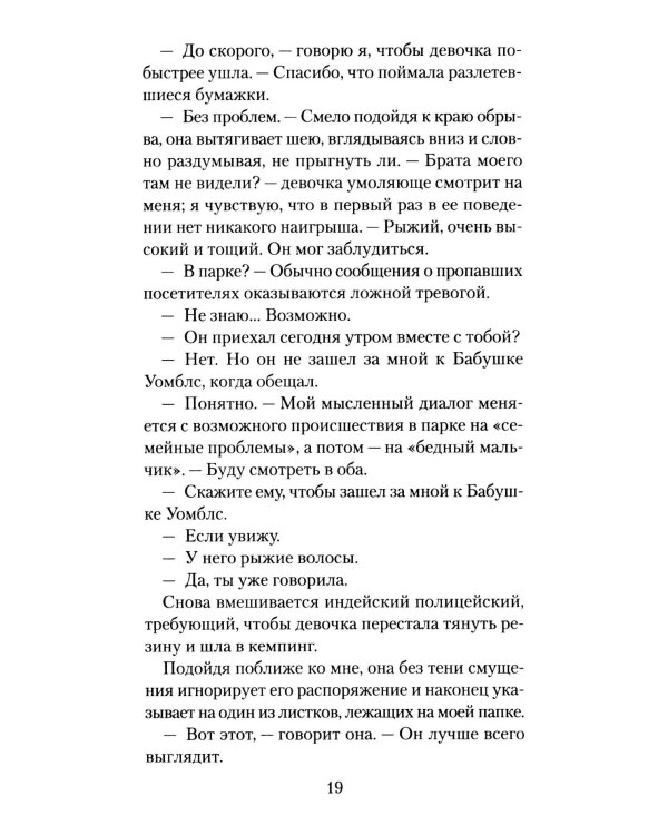 Тропой забытых душ: роман