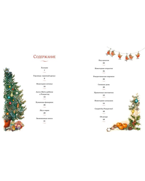 Моя первая новогодняя книжка