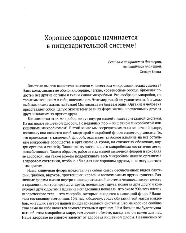 Диета GAPS. Устраните причину любых хронических заболеваний