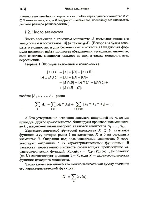 Лекции по математической логике и теории алгоритмов. Ч. 1. Начала теории множеств. 8-е изд., стер