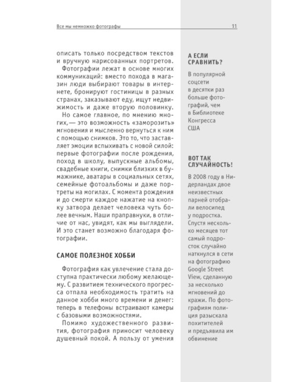 Фотография. Знания, которые не займут много места