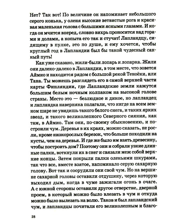 Подарок тролля: сказки