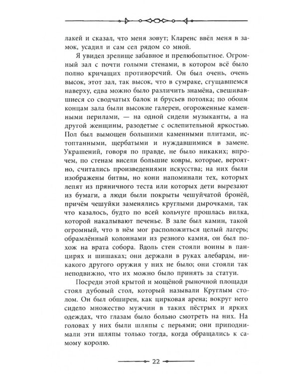 Янки из Коннектикута при дворе короля Артура