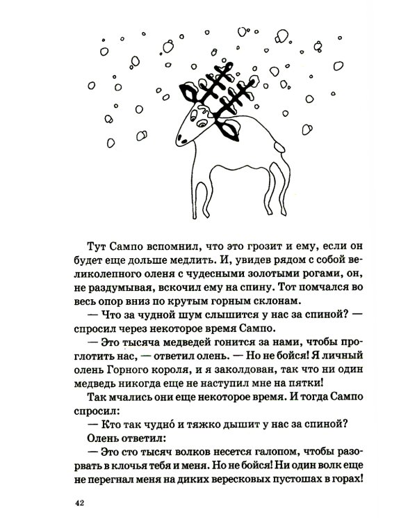 Подарок тролля: сказки