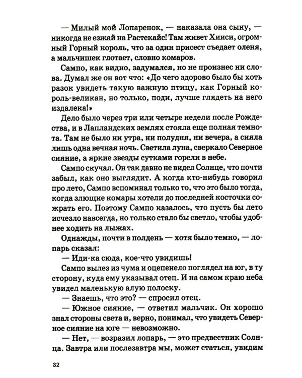 Подарок тролля: сказки