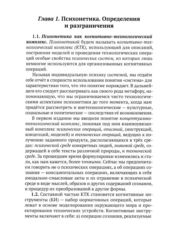 Психонетика 2.0. Основы постинформационных технологий