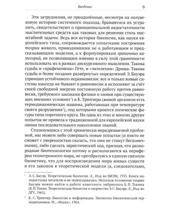 Психонетика 2.0. Основы постинформационных технологий