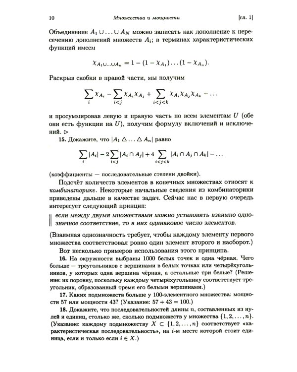Лекции по математической логике и теории алгоритмов. Ч. 1. Начала теории множеств. 8-е изд., стер