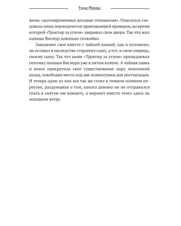 Лиса. Путь без права на выбор