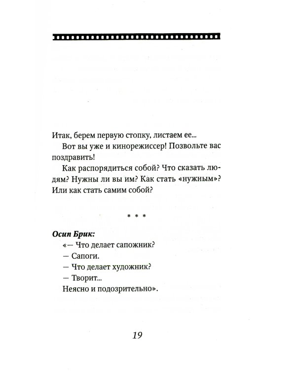 Из личной кинопрактики. За стопкой стопка